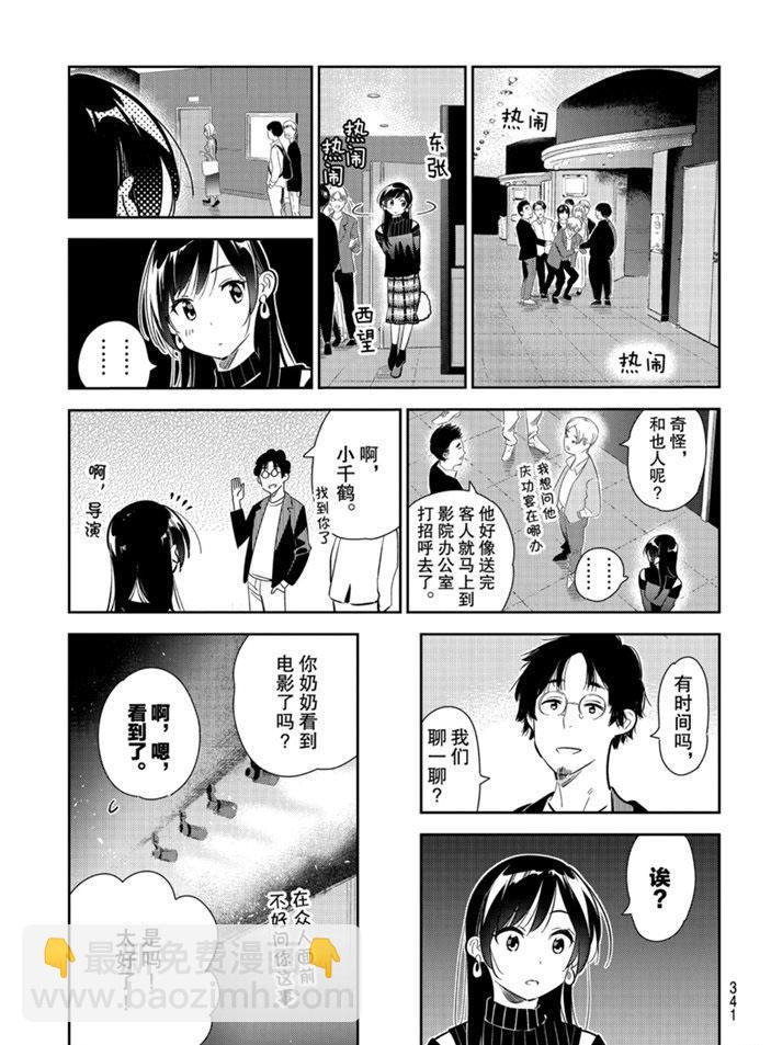 租借女友 - 第167話 - 1