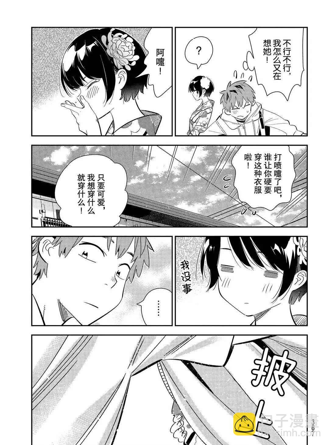 租借女友 - 第169話 - 3