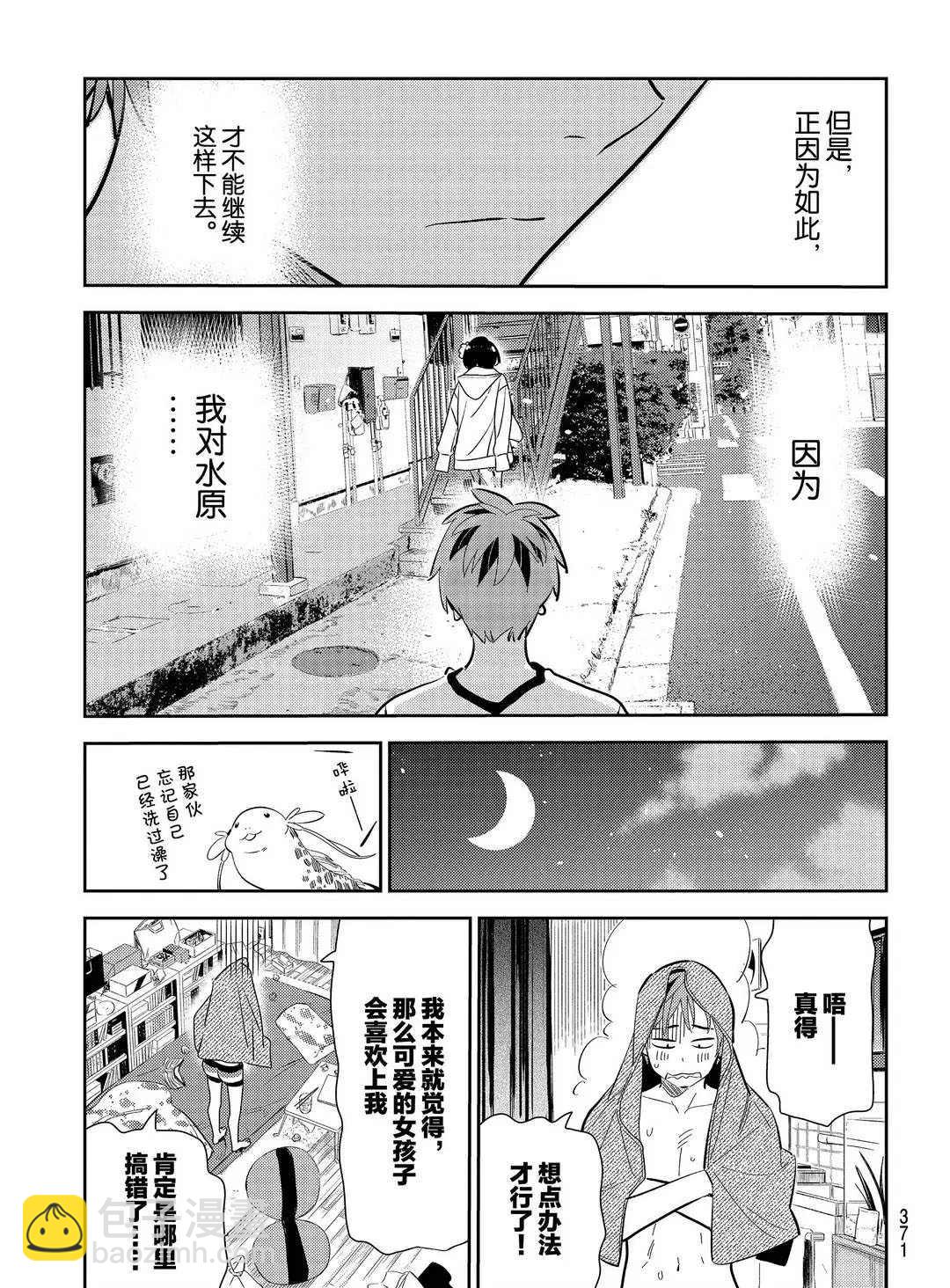 租借女友 - 第169話 - 3