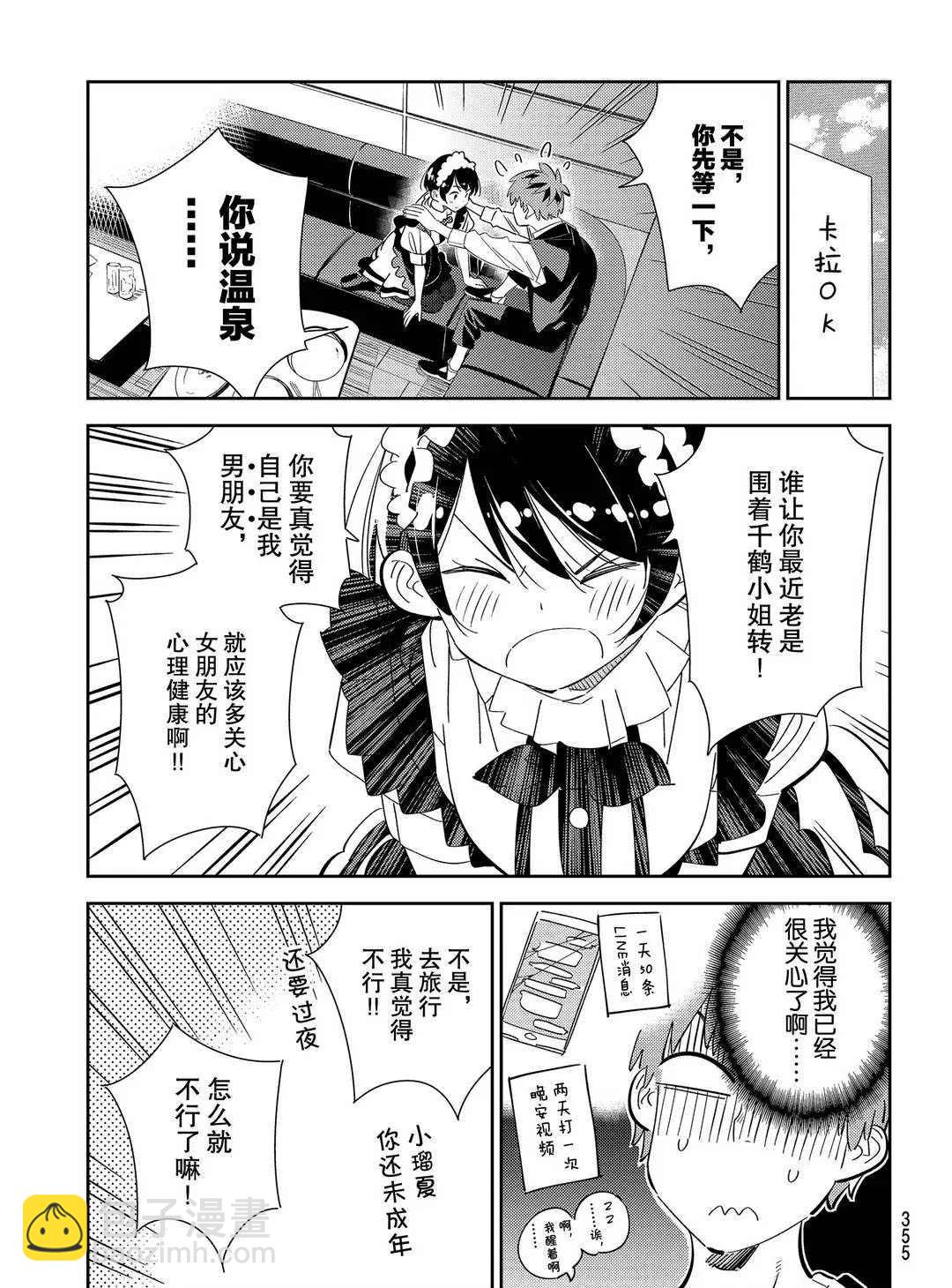 租借女友 - 第169話 - 3