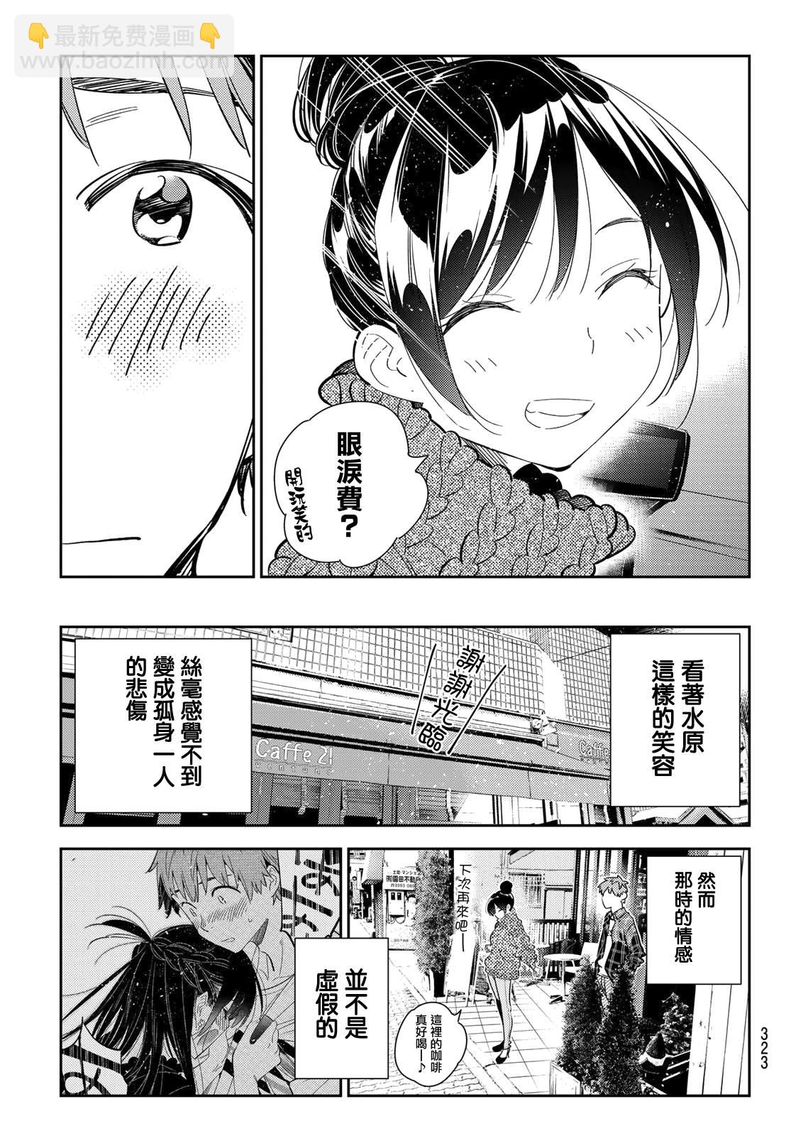 第171话 约会？和女友-第171话