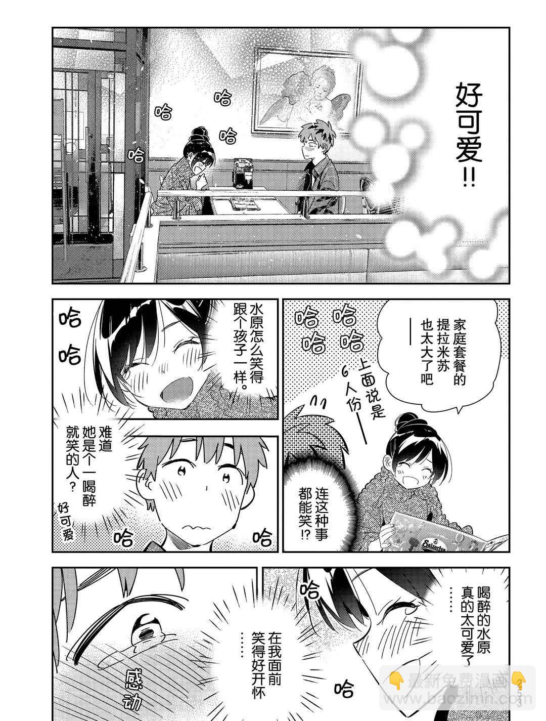 租借女友 - 第173話 - 3