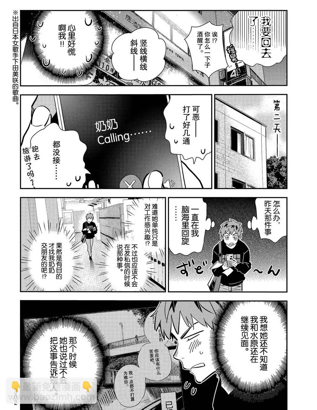 租借女友 - 第175話 - 5