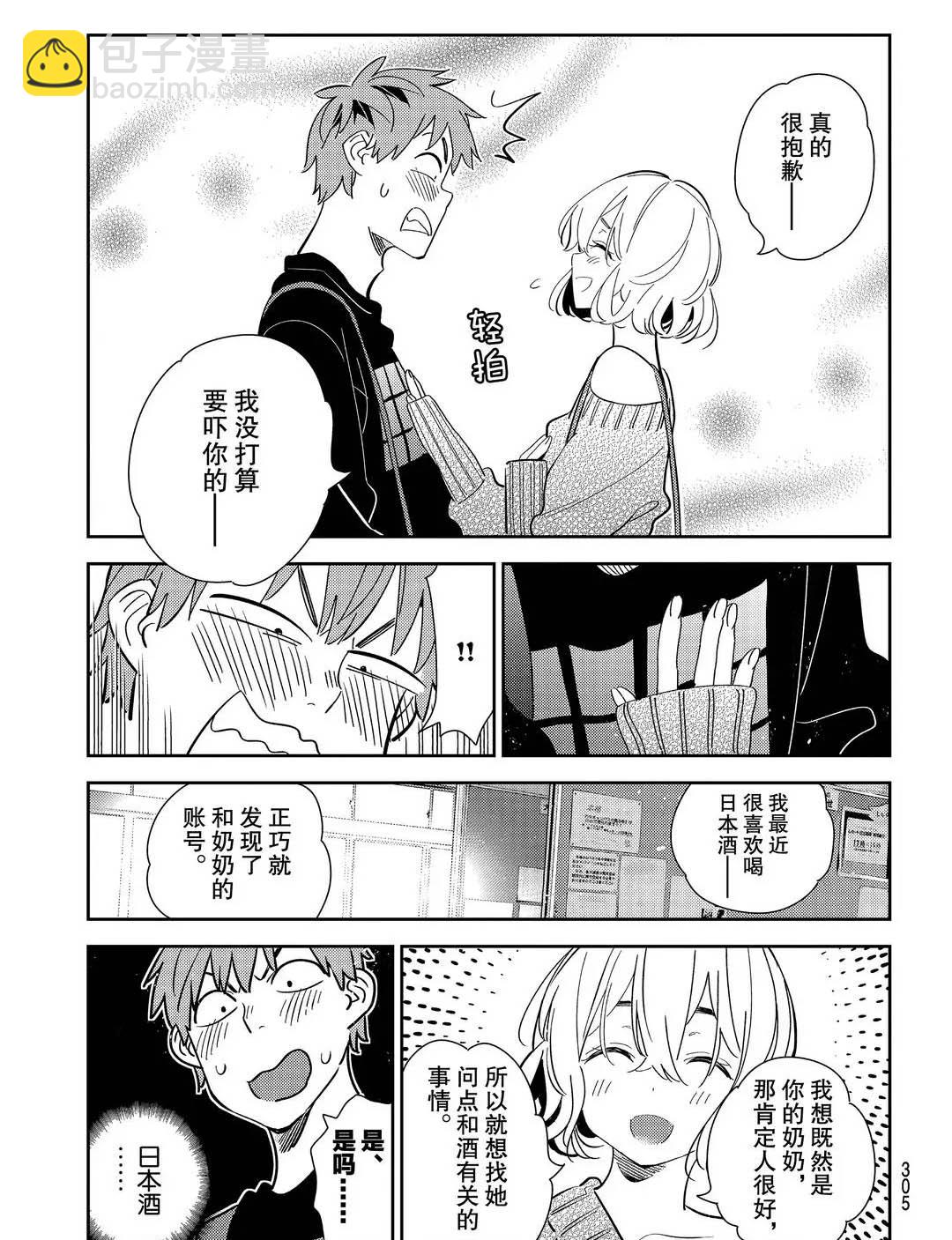 租借女友 - 第175話 - 3