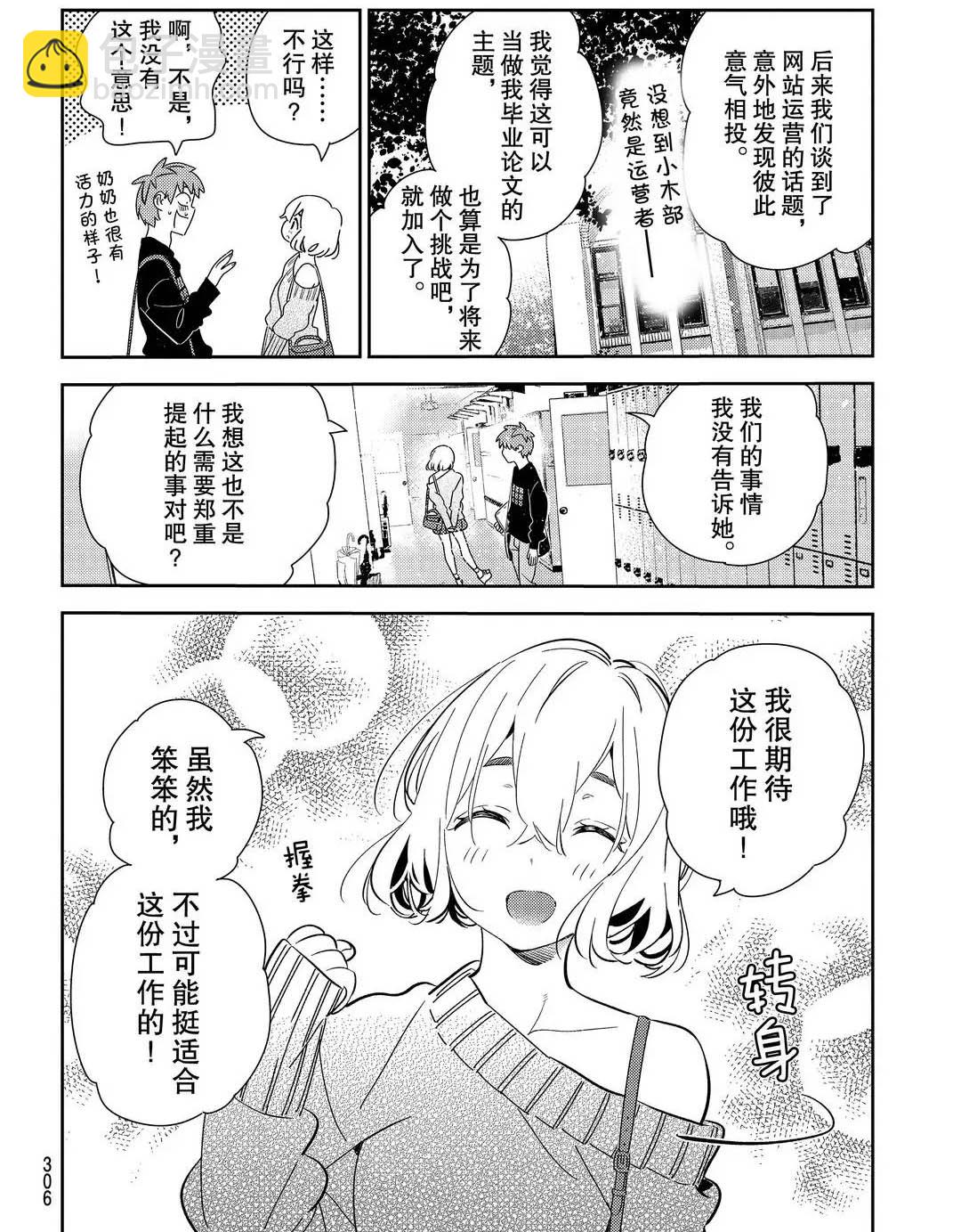 租借女友 - 第175話 - 4