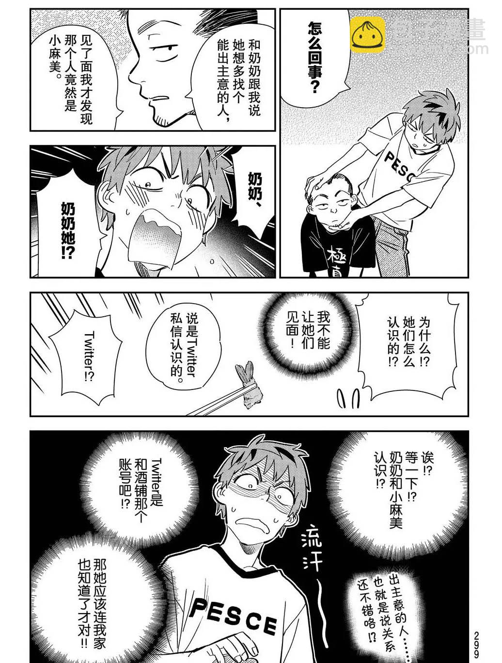 租借女友 - 第175話 - 2