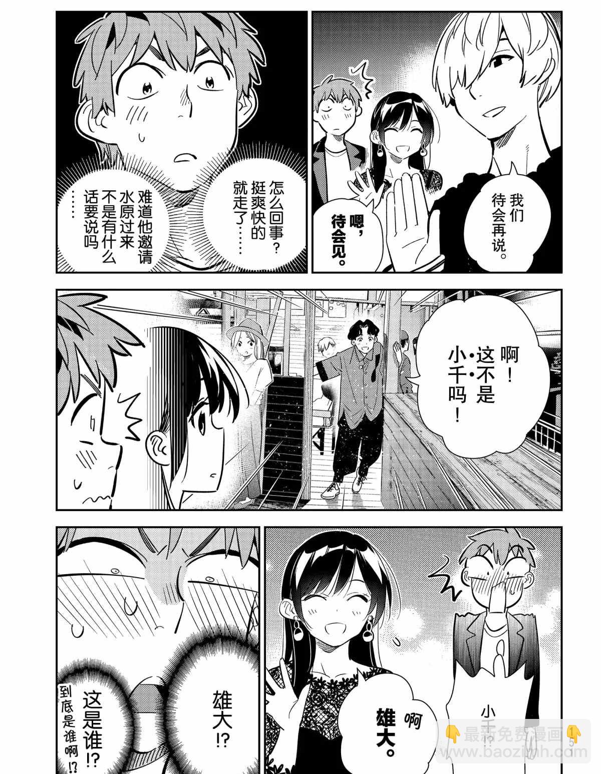 租借女友 - 第177話 - 3