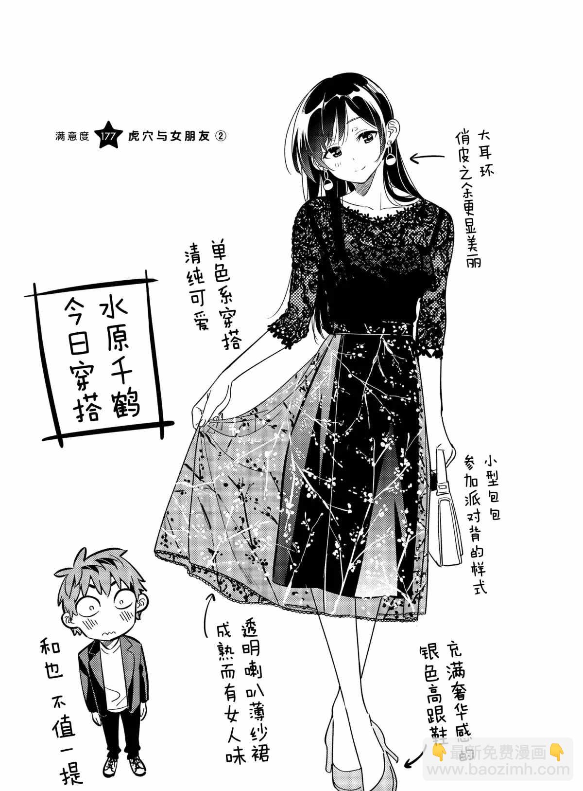 租借女友 - 第177話 - 2