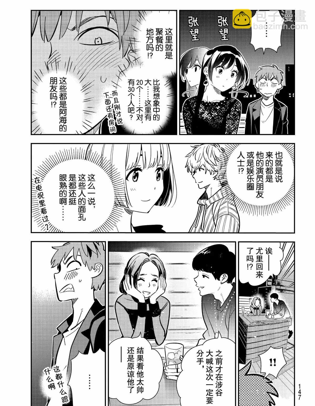 租借女友 - 第177話 - 3