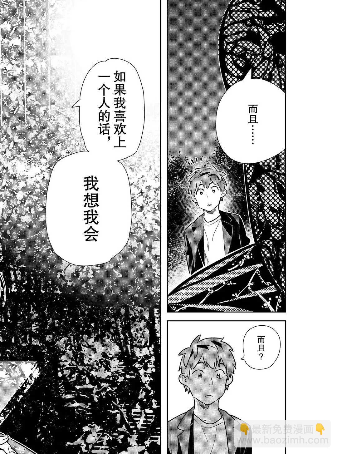 租借女友 - 第179話 - 2