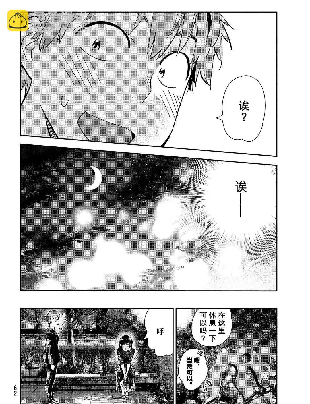 租借女友 - 第179話 - 2