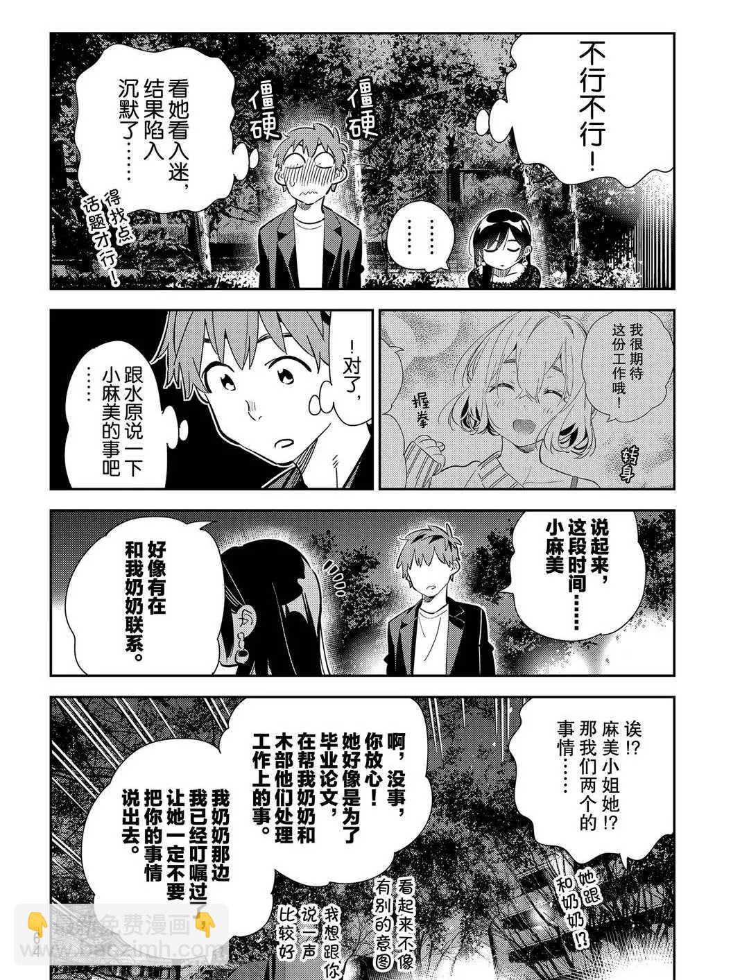 租借女友 - 第179話 - 4