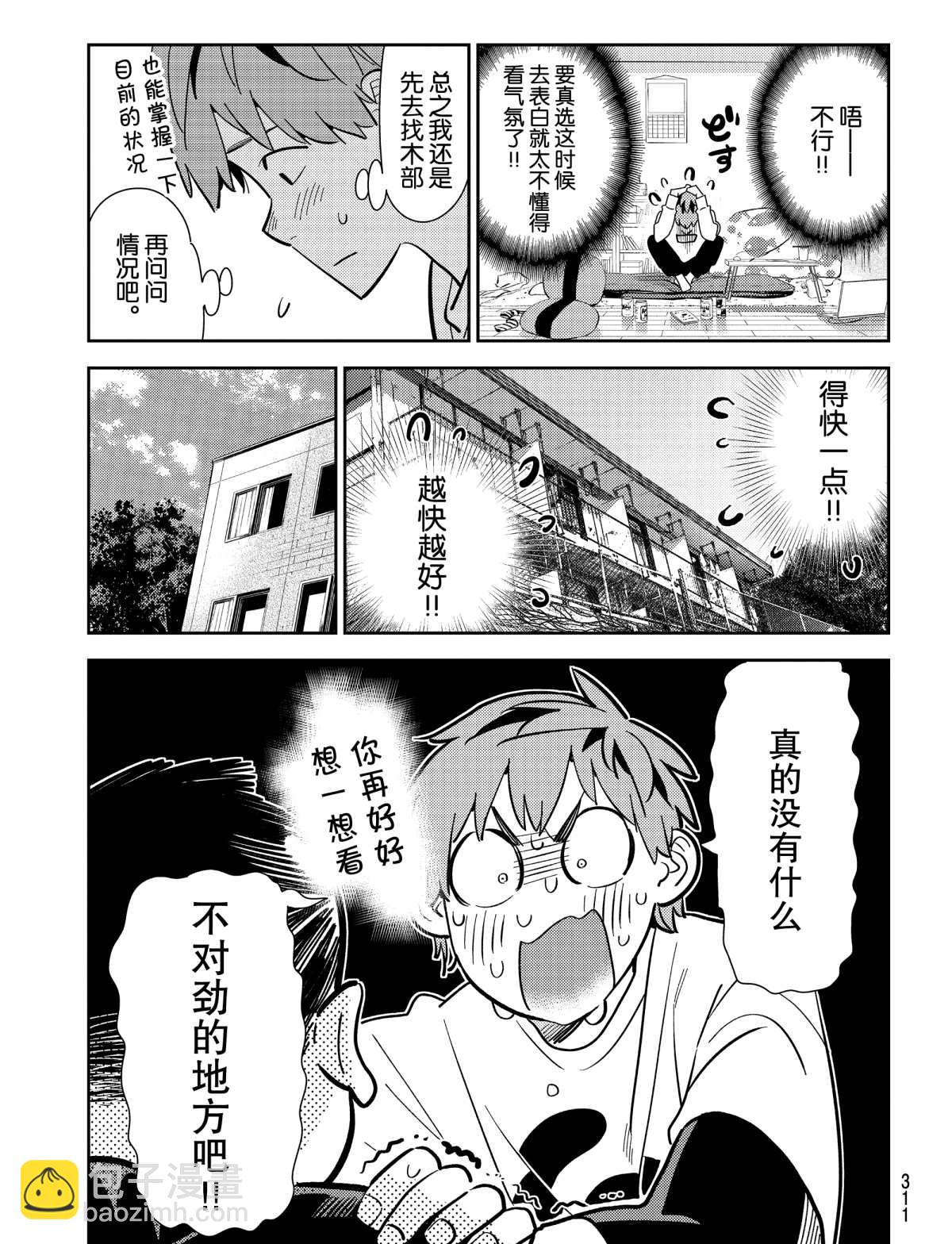 租借女友 - 第181話 - 3