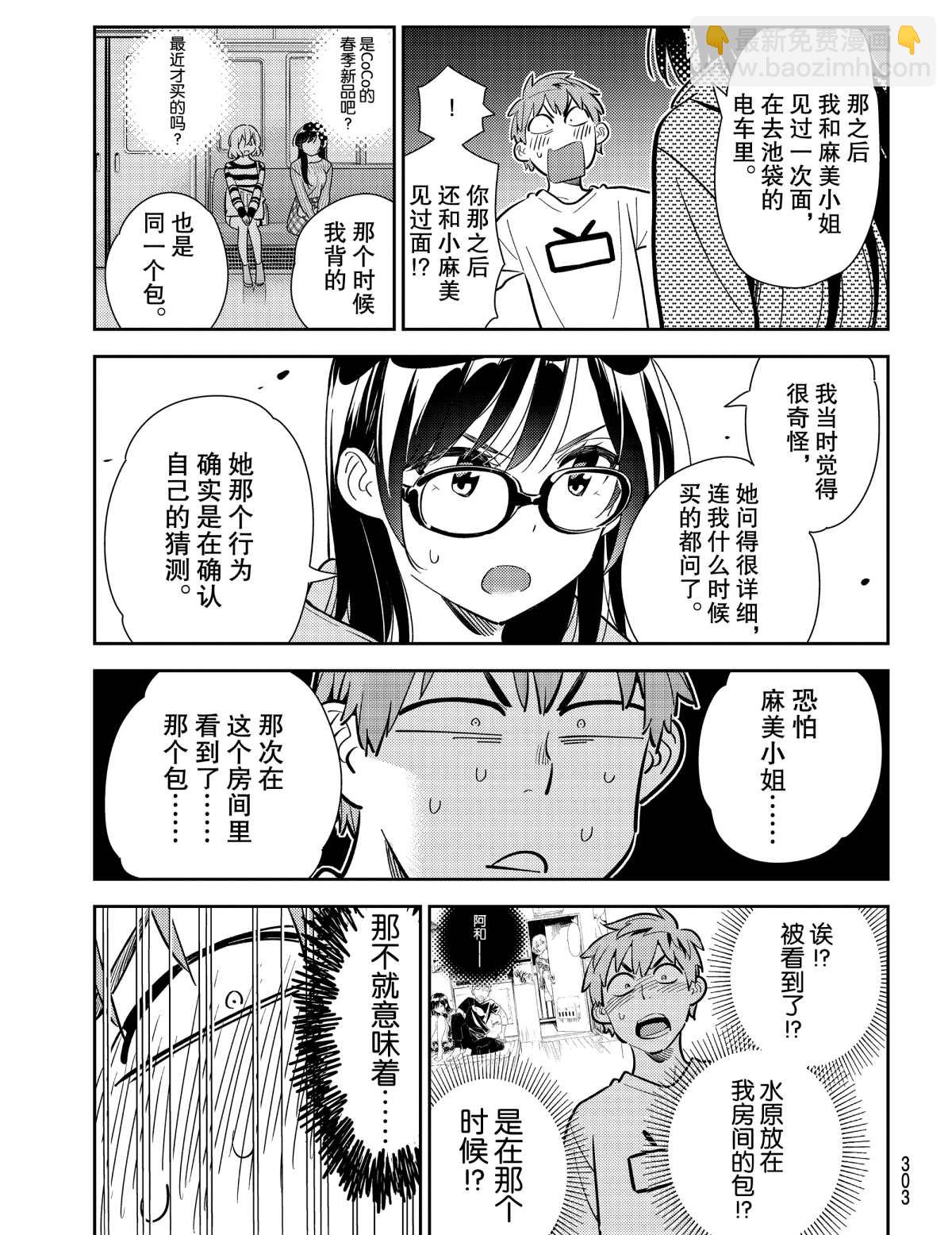 租借女友 - 第181話 - 3