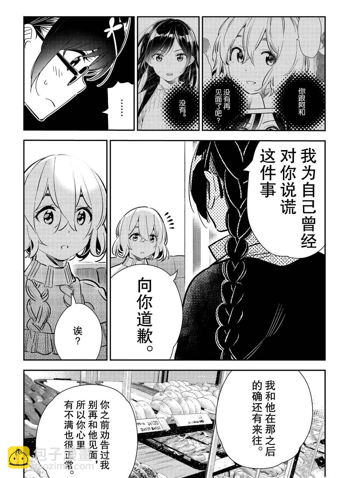 租借女友 - 第183話 - 4