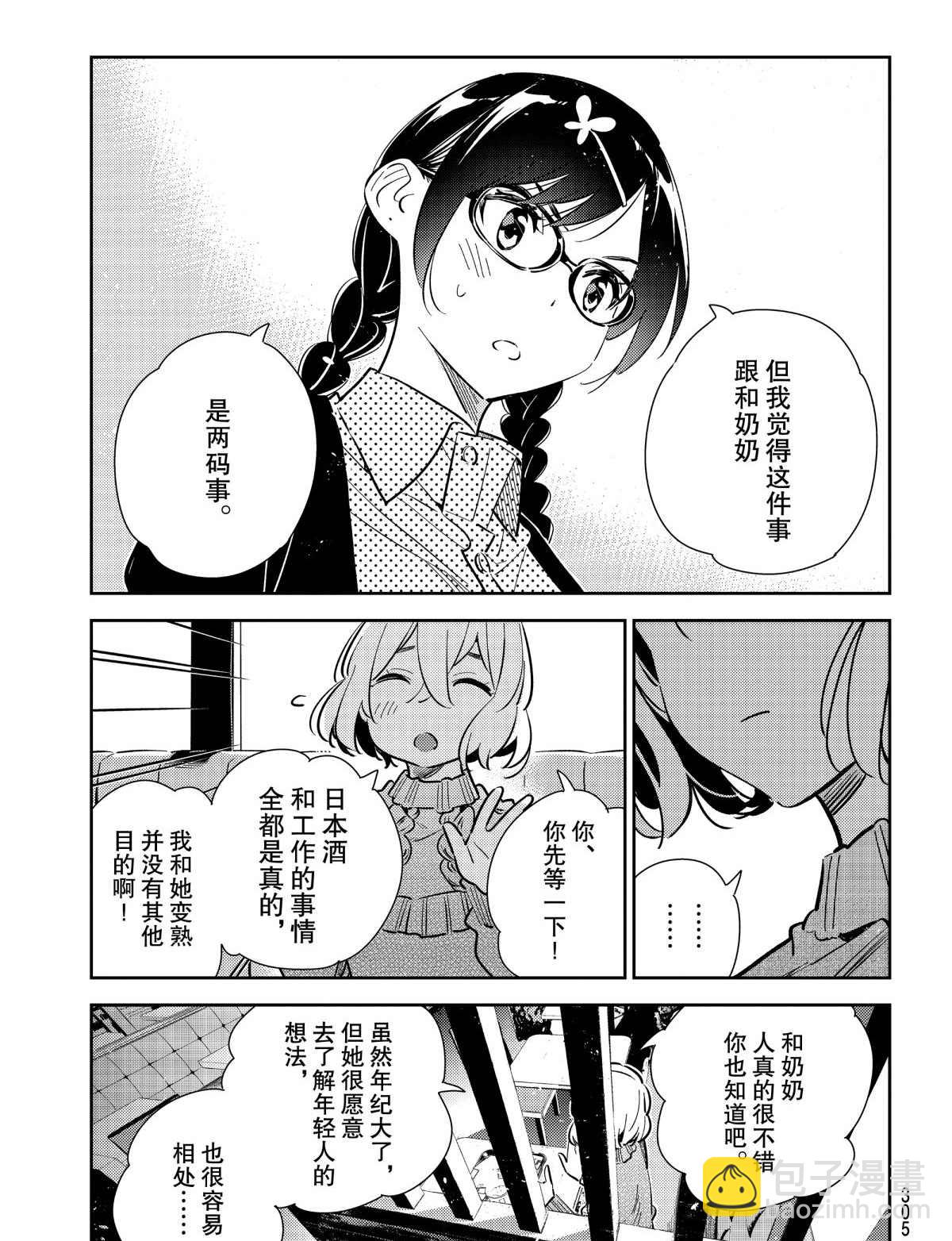 租借女友 - 第183話 - 5