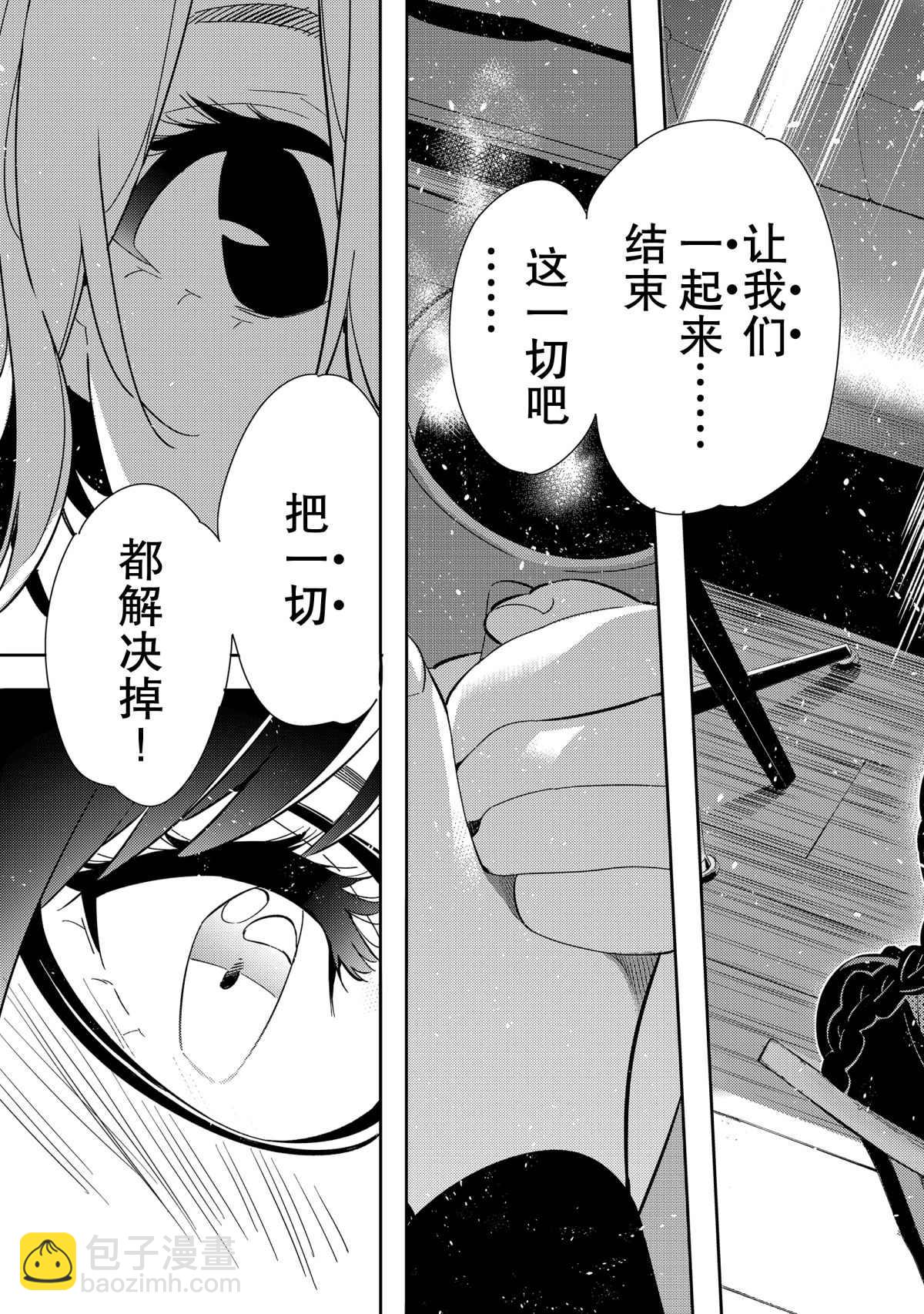 租借女友 - 第183話 - 1