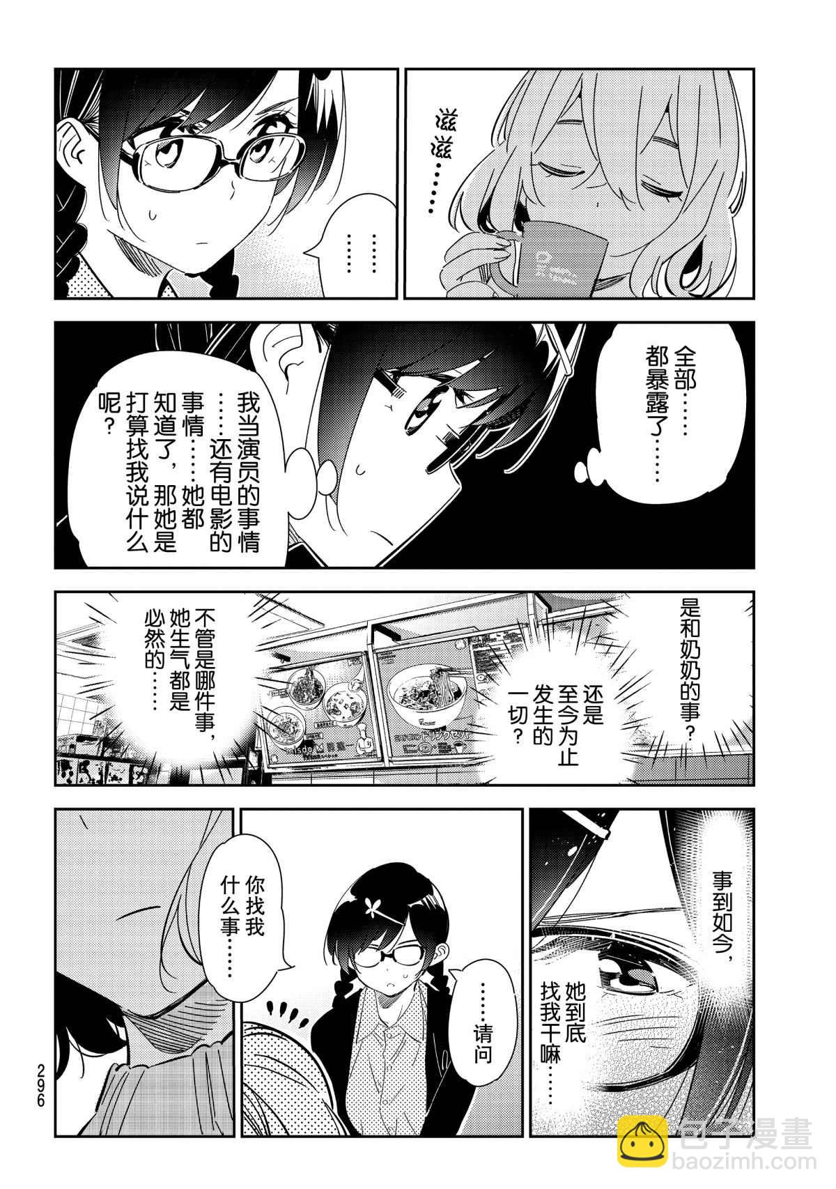 租借女友 - 第183話 - 1