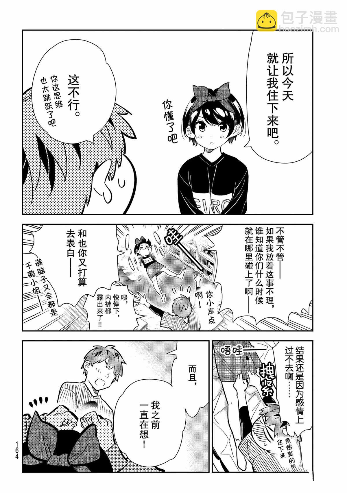 租借女友 - 第185話 - 2