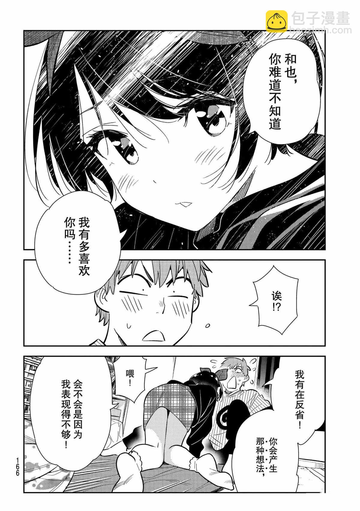 租借女友 - 第185話 - 4