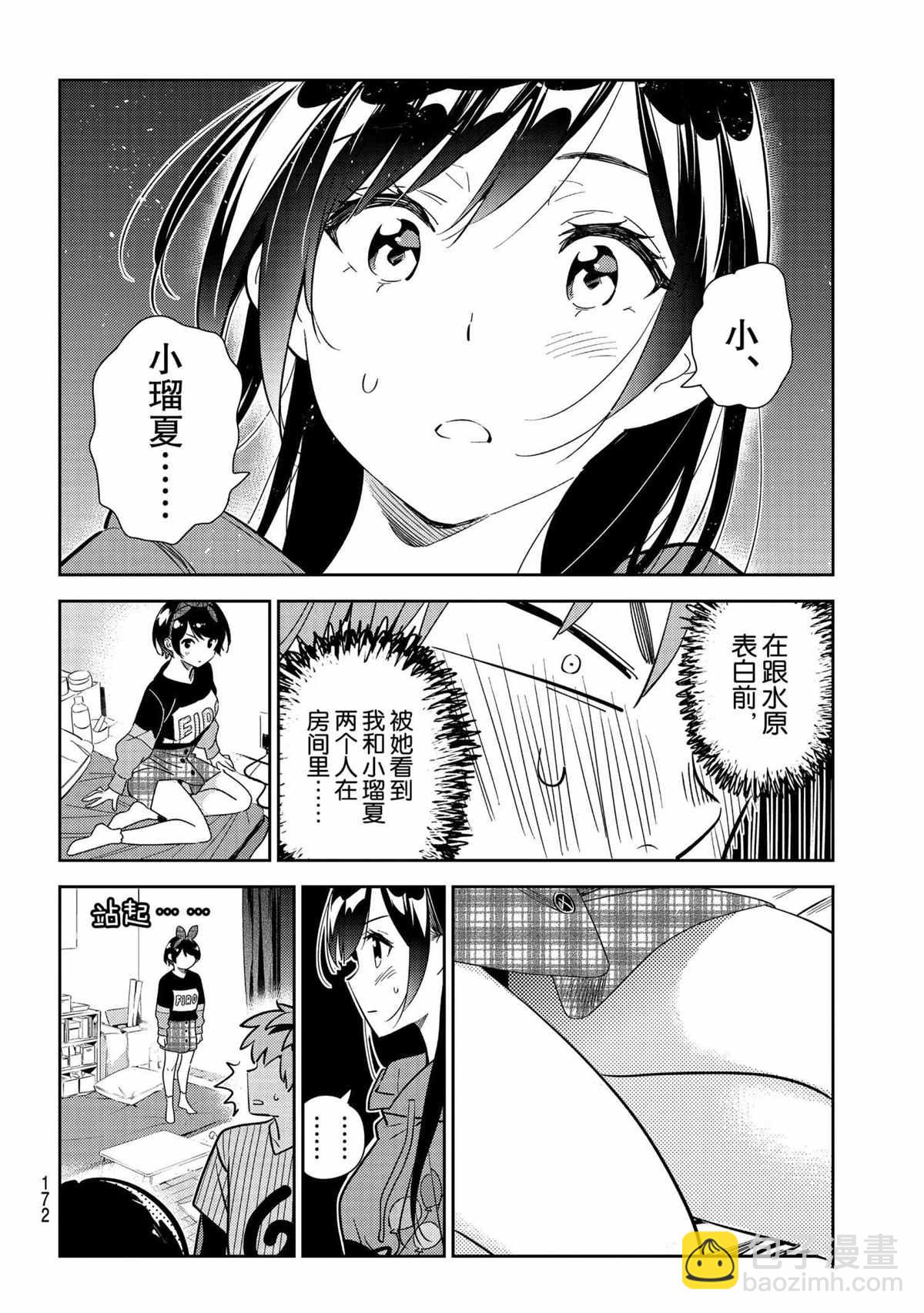 租借女友 - 第185話 - 2