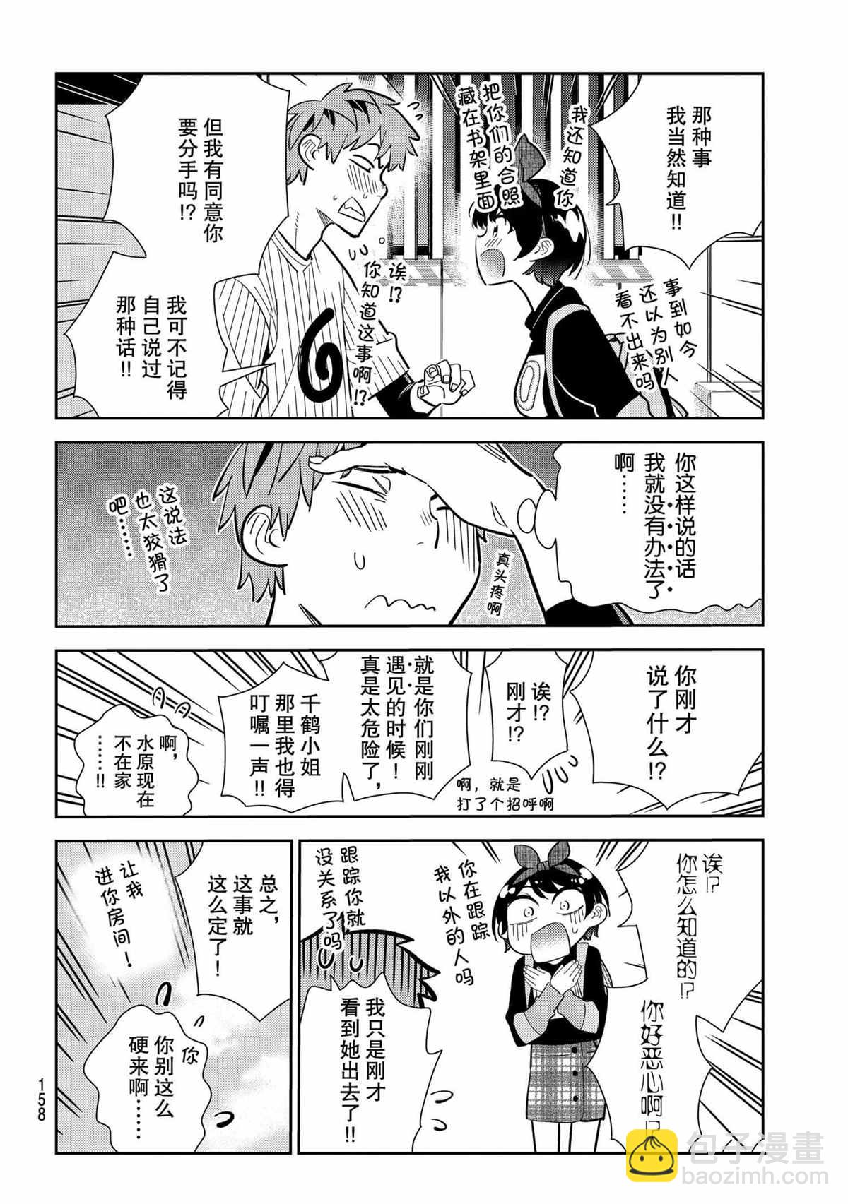 租借女友 - 第185話 - 4