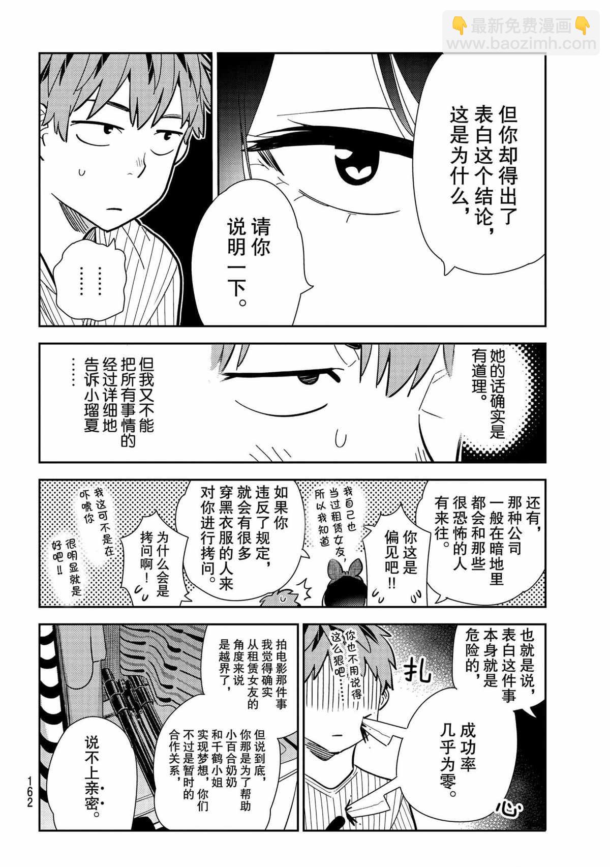 租借女友 - 第185話 - 4