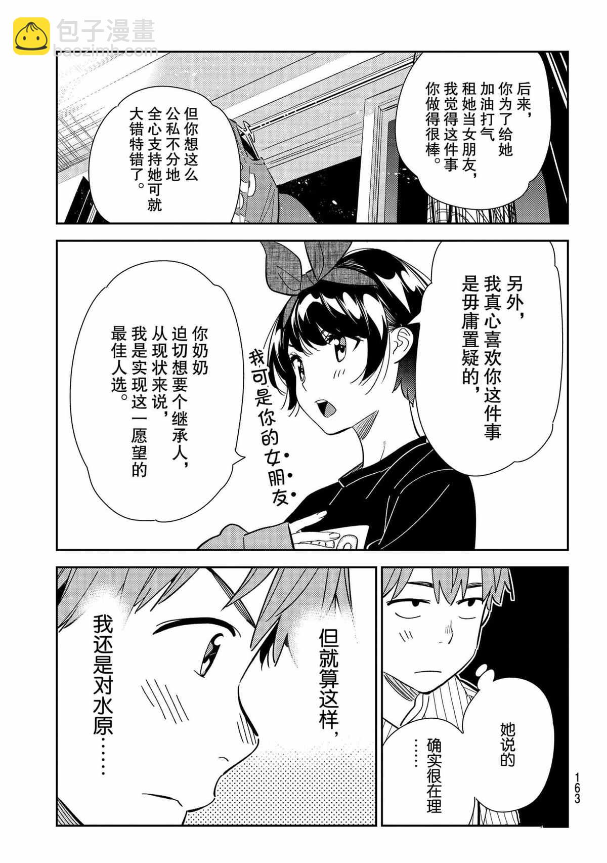 租借女友 - 第185話 - 1