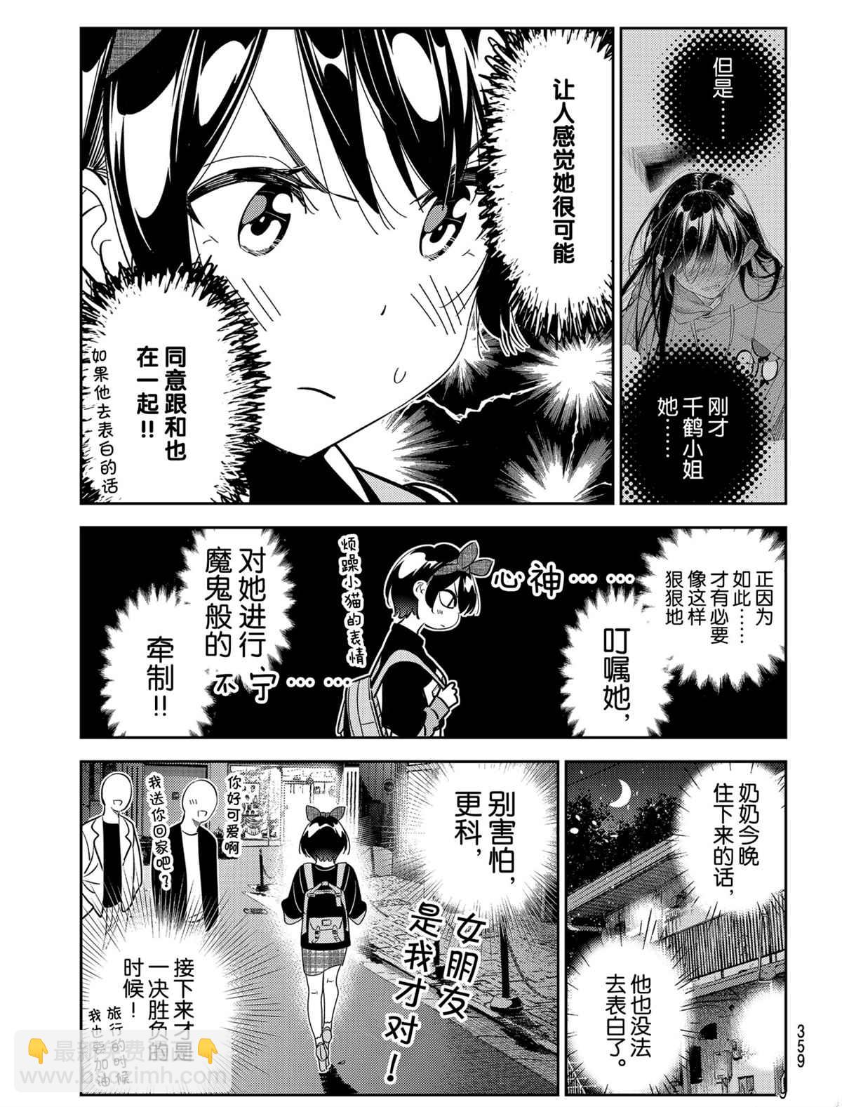 租借女友 - 第187話 - 1