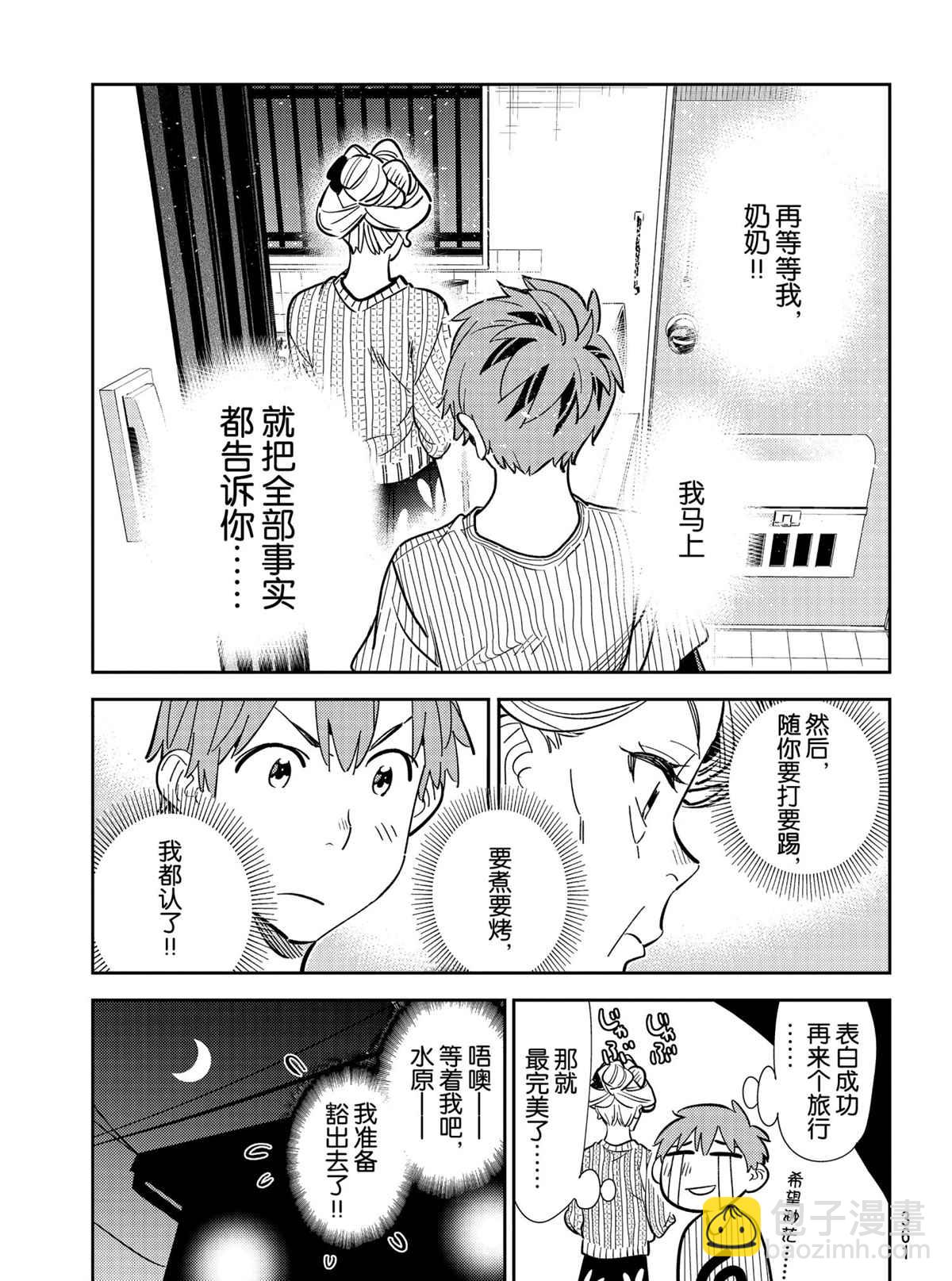 租借女友 - 第187話 - 3