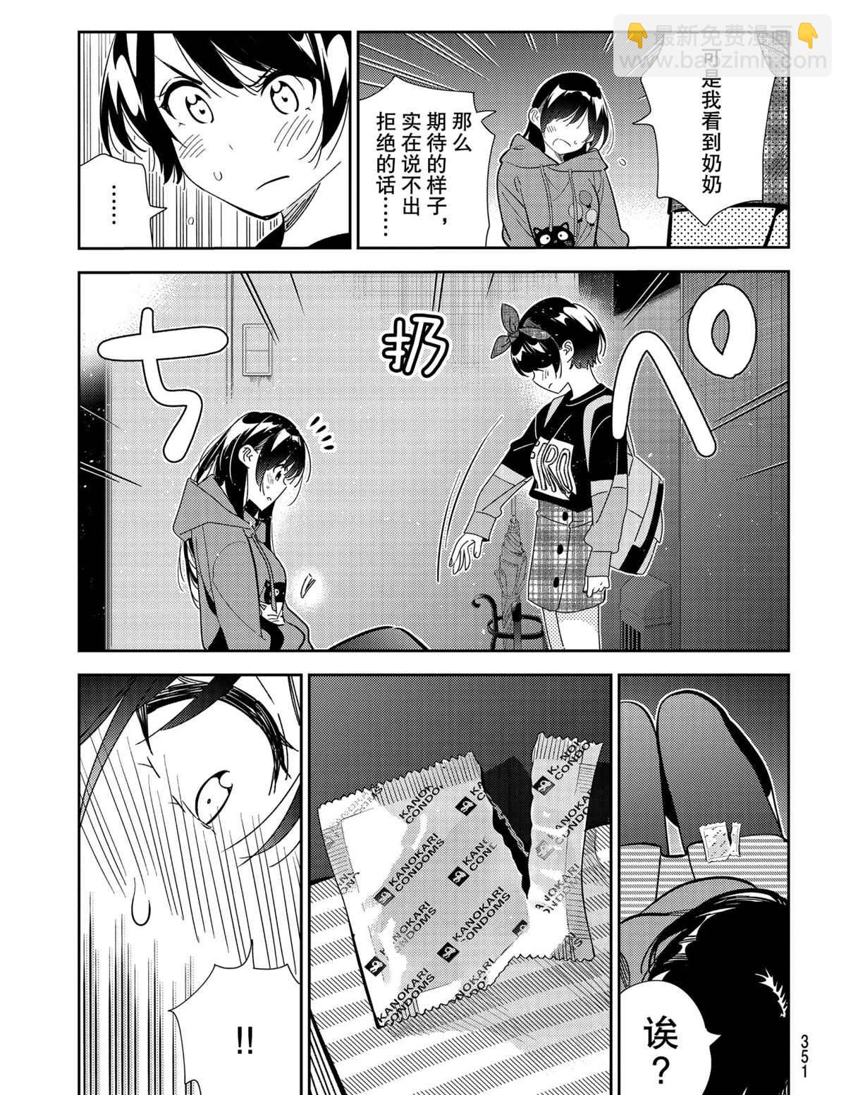 租借女友 - 第187話 - 1