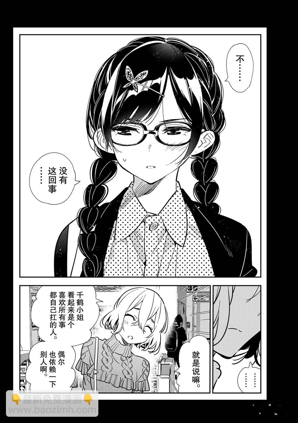 租借女友 - 第195話 - 2