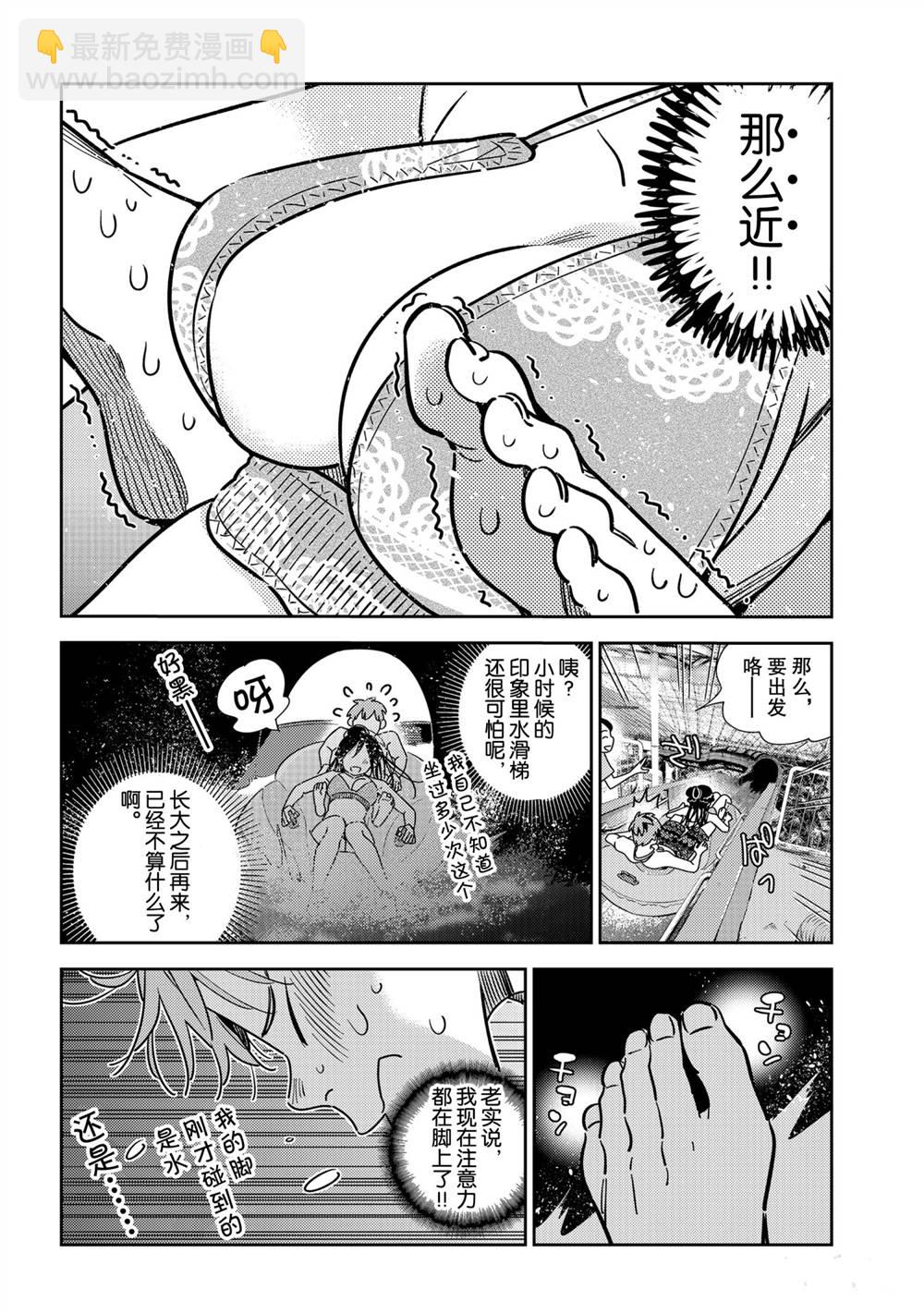 租借女友 - 第195話 - 4