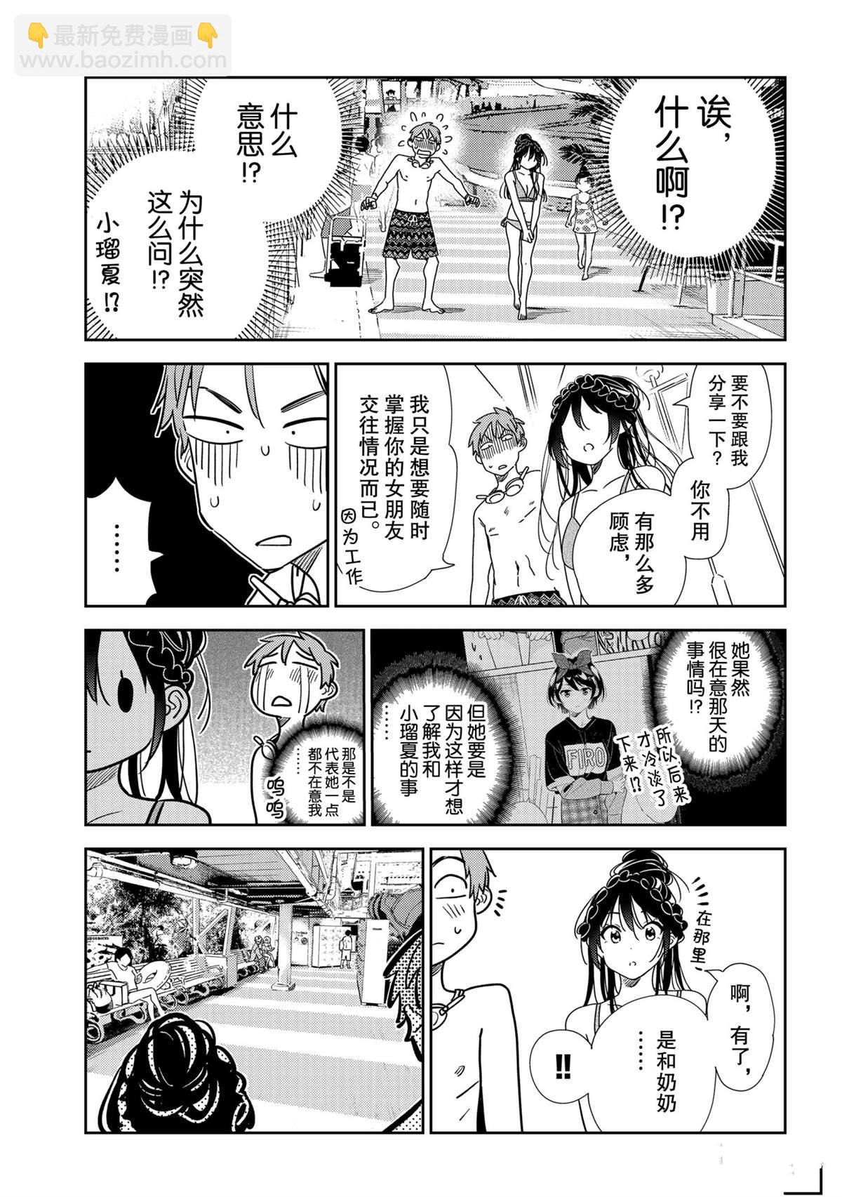 租借女友 - 第197話 - 3