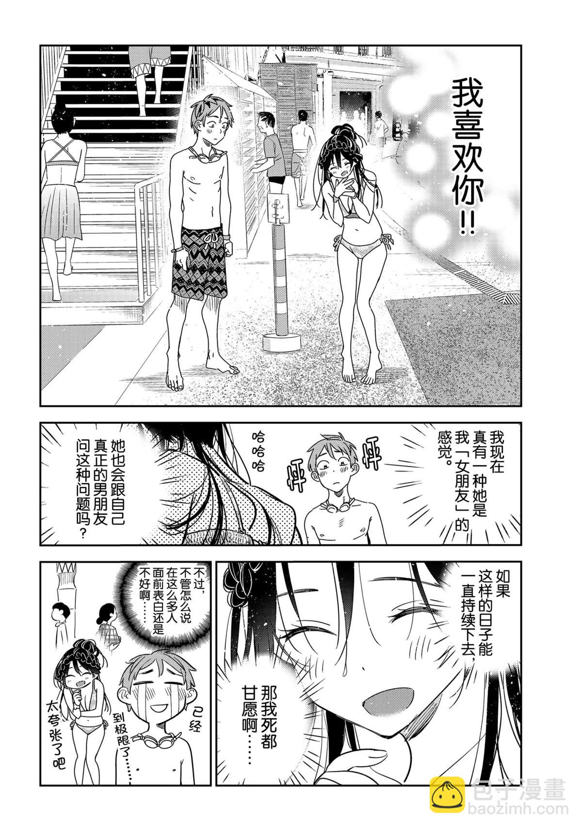 租借女友 - 第197話 - 4