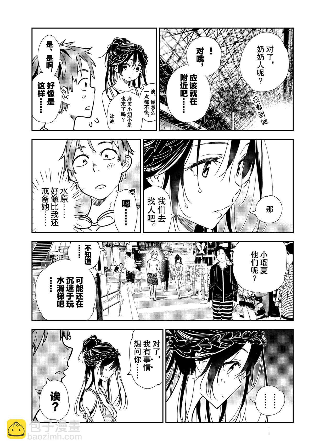 租借女友 - 第197話 - 1