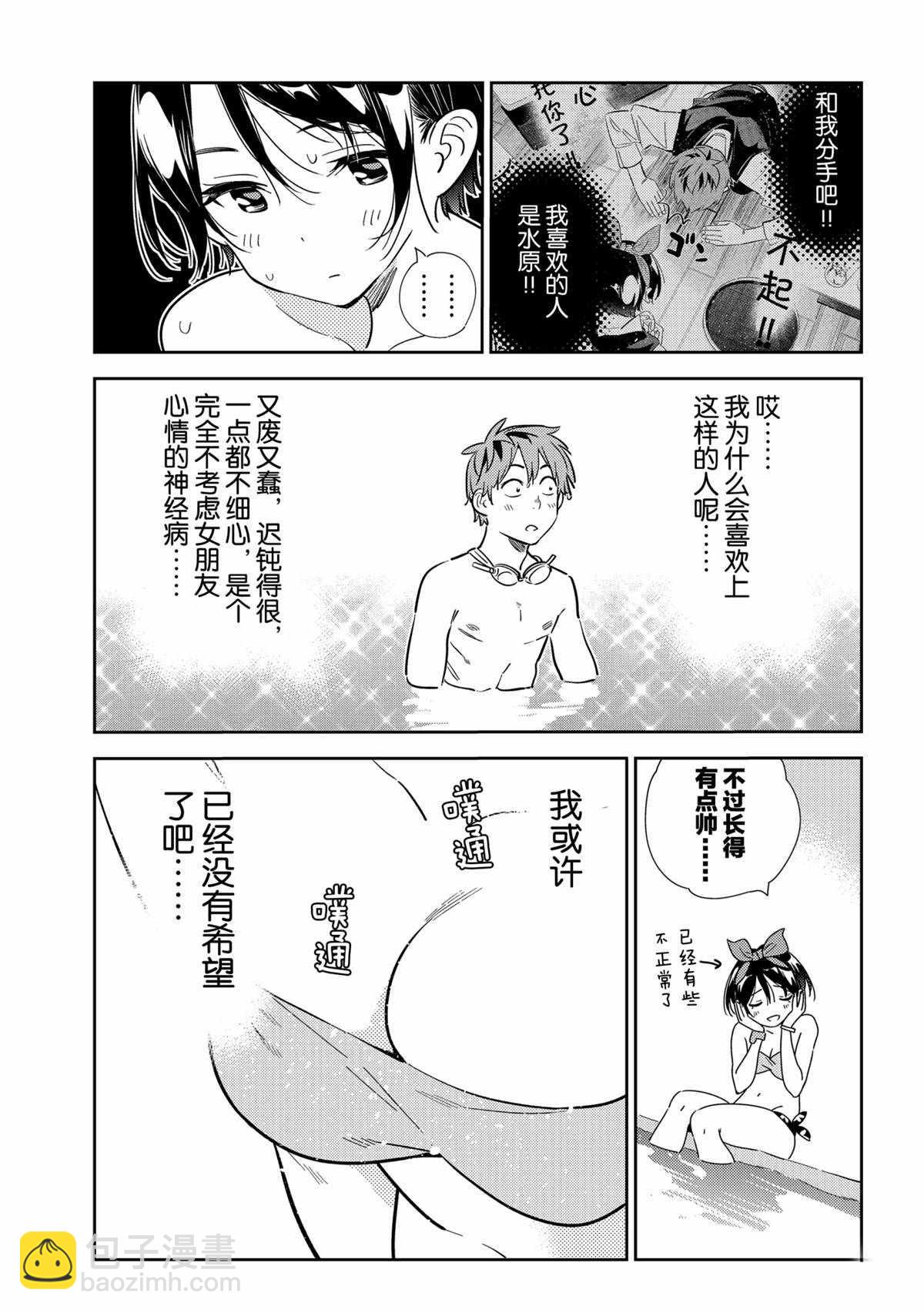 租借女友 - 第199話 - 1