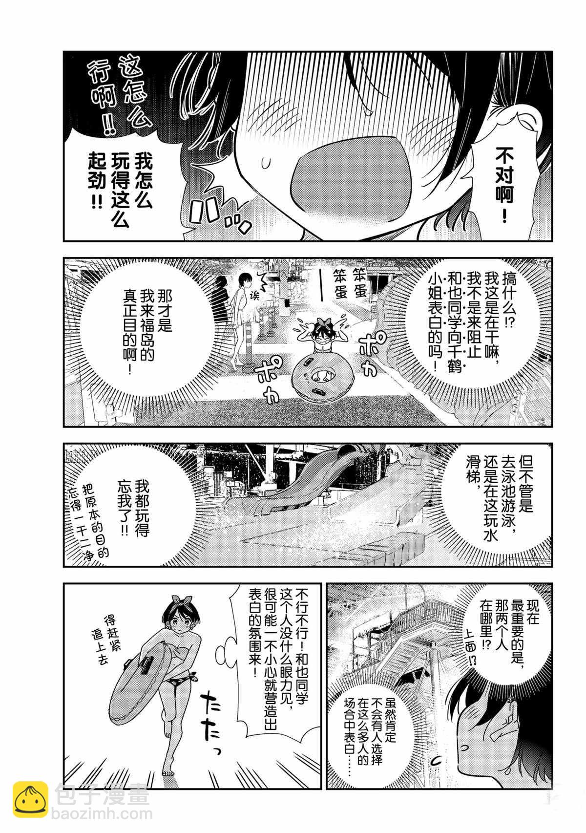 租借女友 - 第199話 - 3