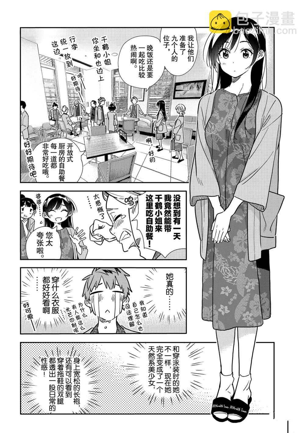 租借女友 - 第201話 - 4