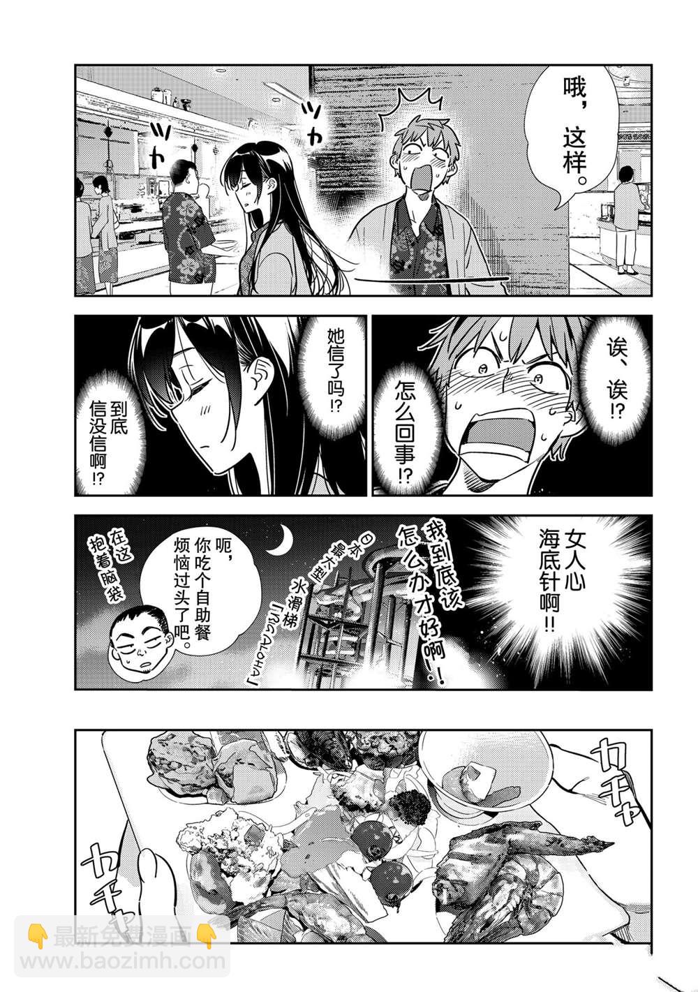 租借女友 - 第201話 - 3