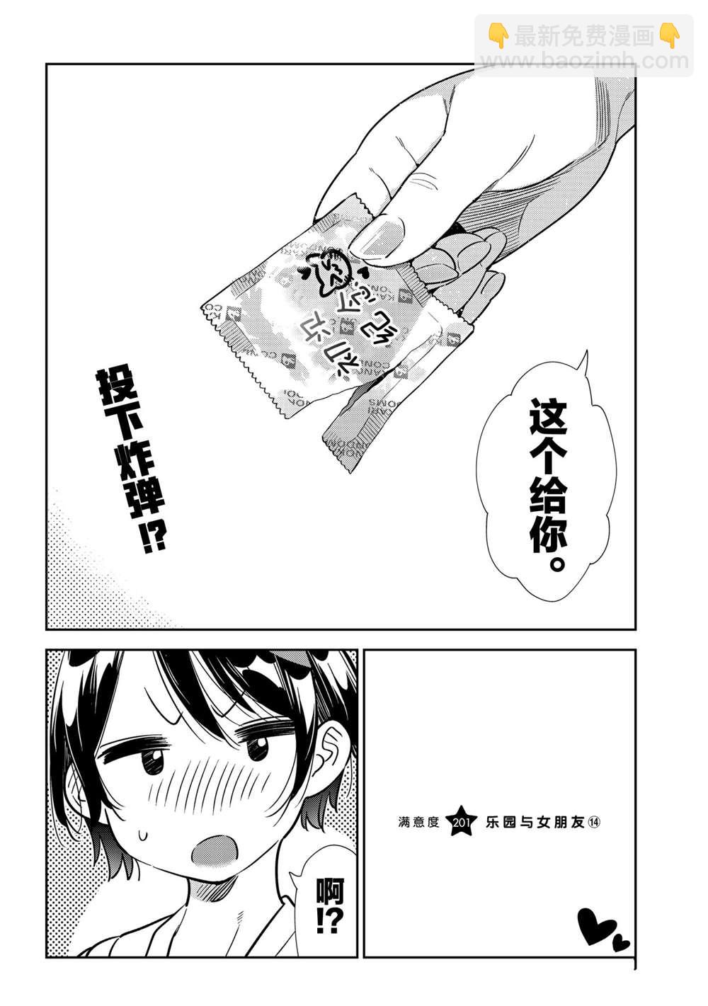 租借女友 - 第201話 - 2