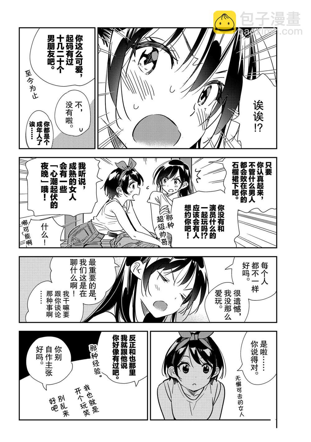 租借女友 - 第201話 - 2