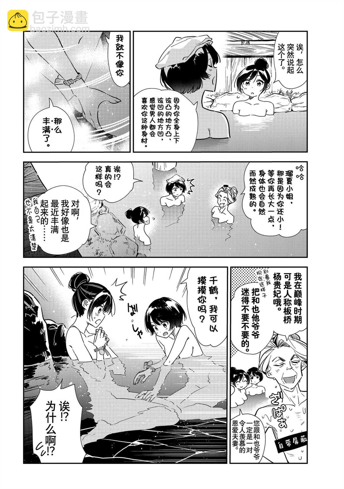 租借女友 - 第203話 - 4