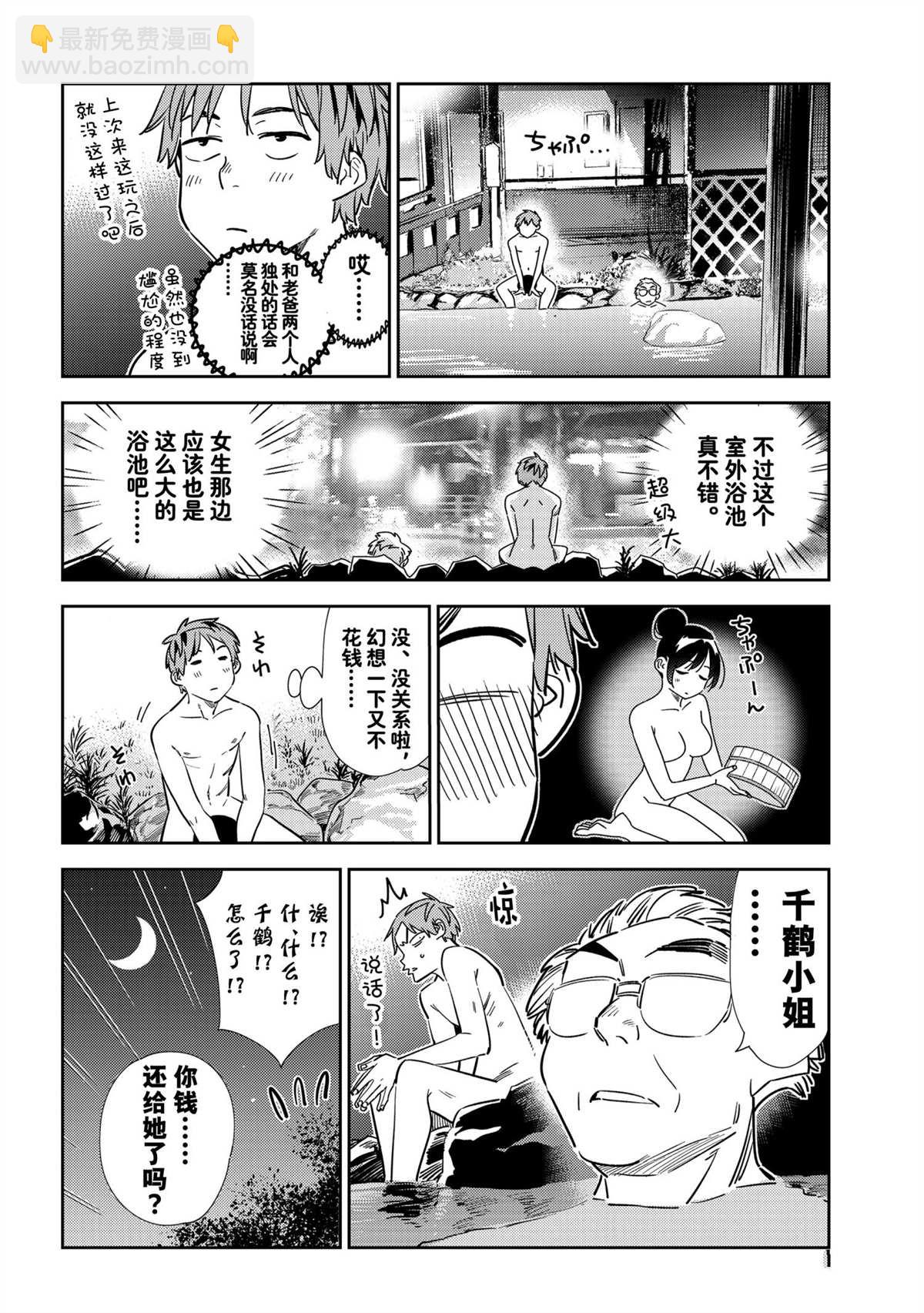 租借女友 - 第203話 - 4