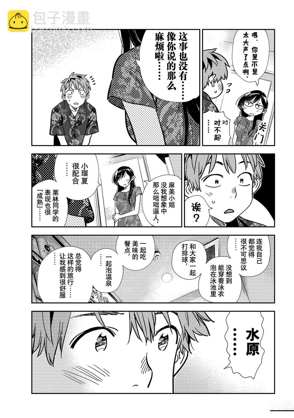 租借女友 - 第205話 - 1