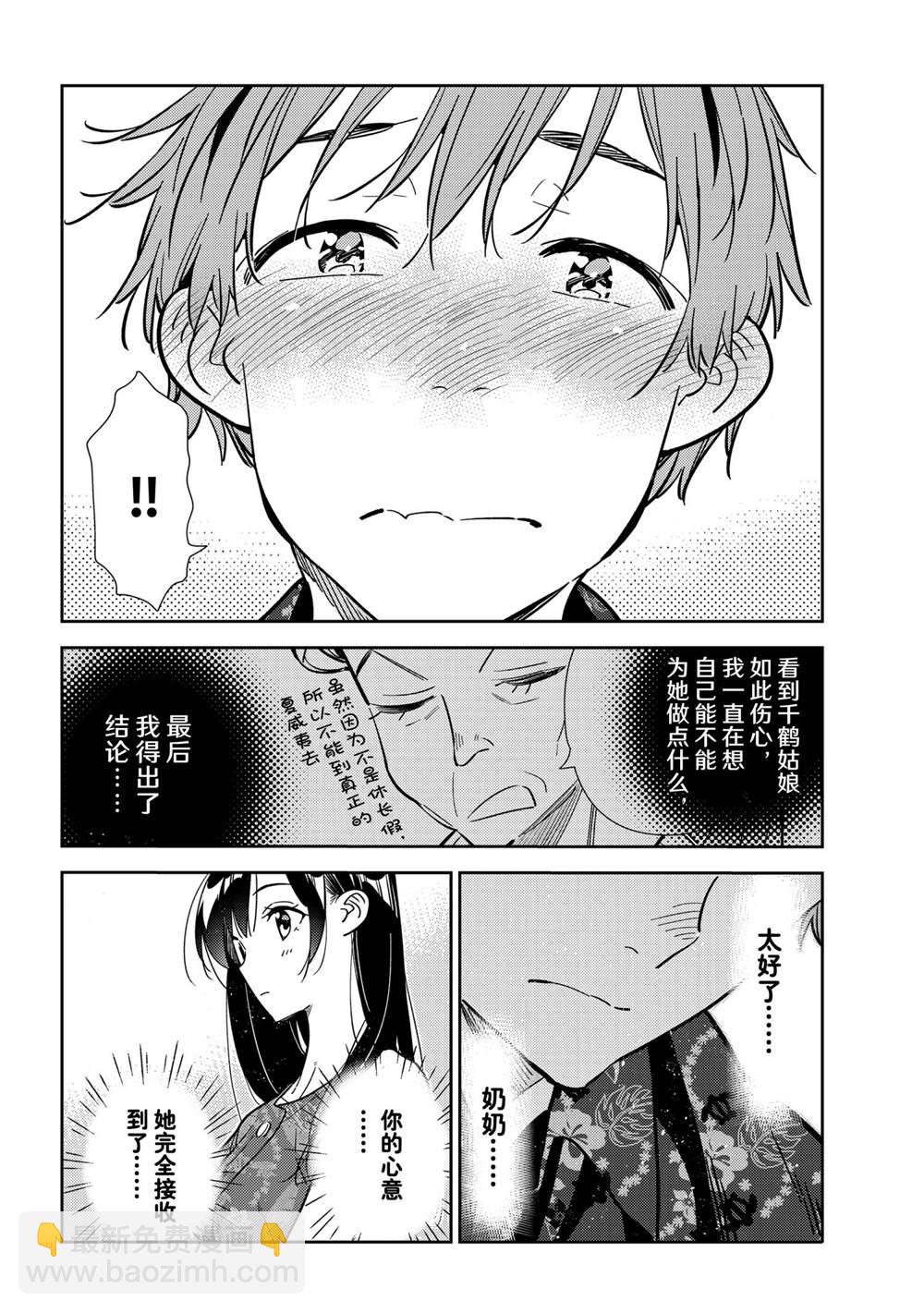 租借女友 - 第205話 - 4