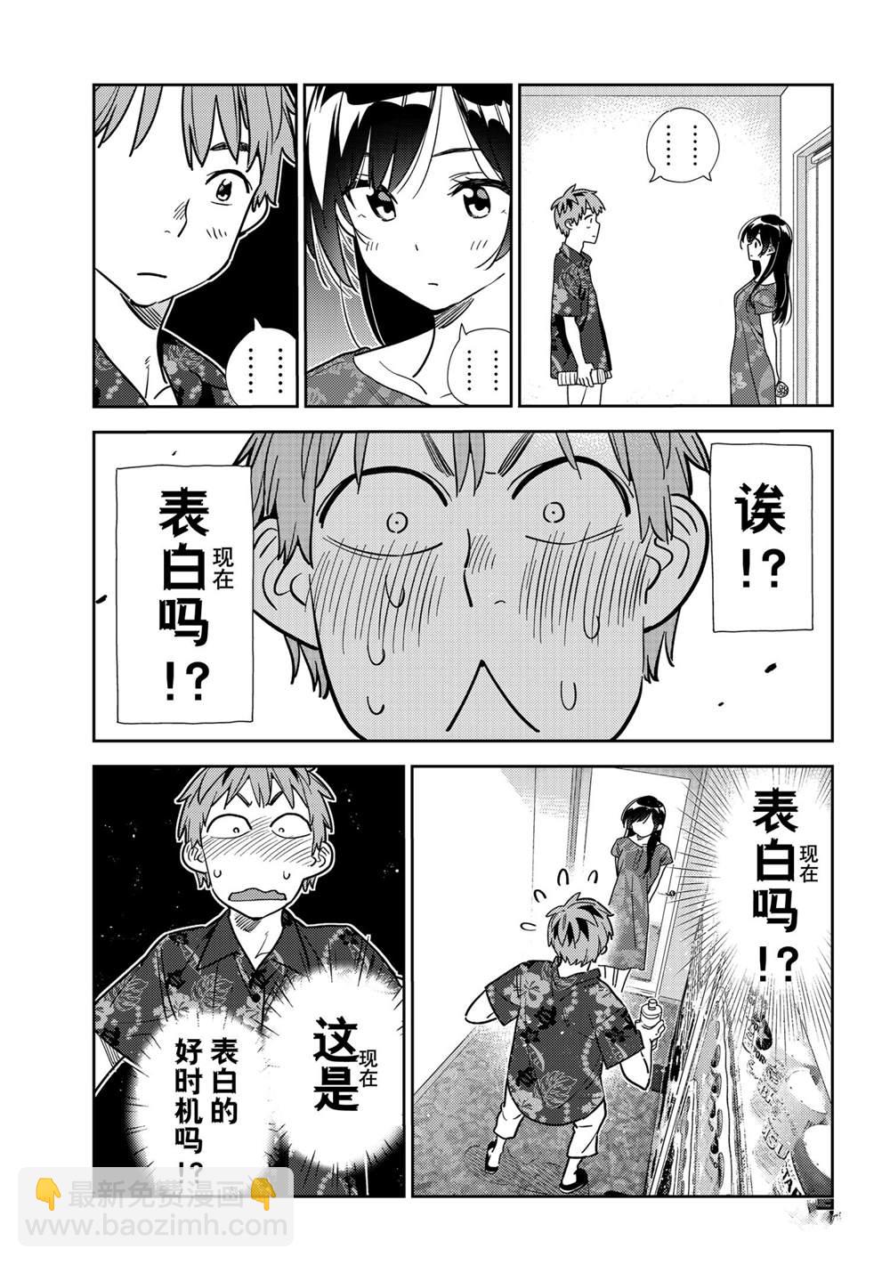 租借女友 - 第205話 - 1