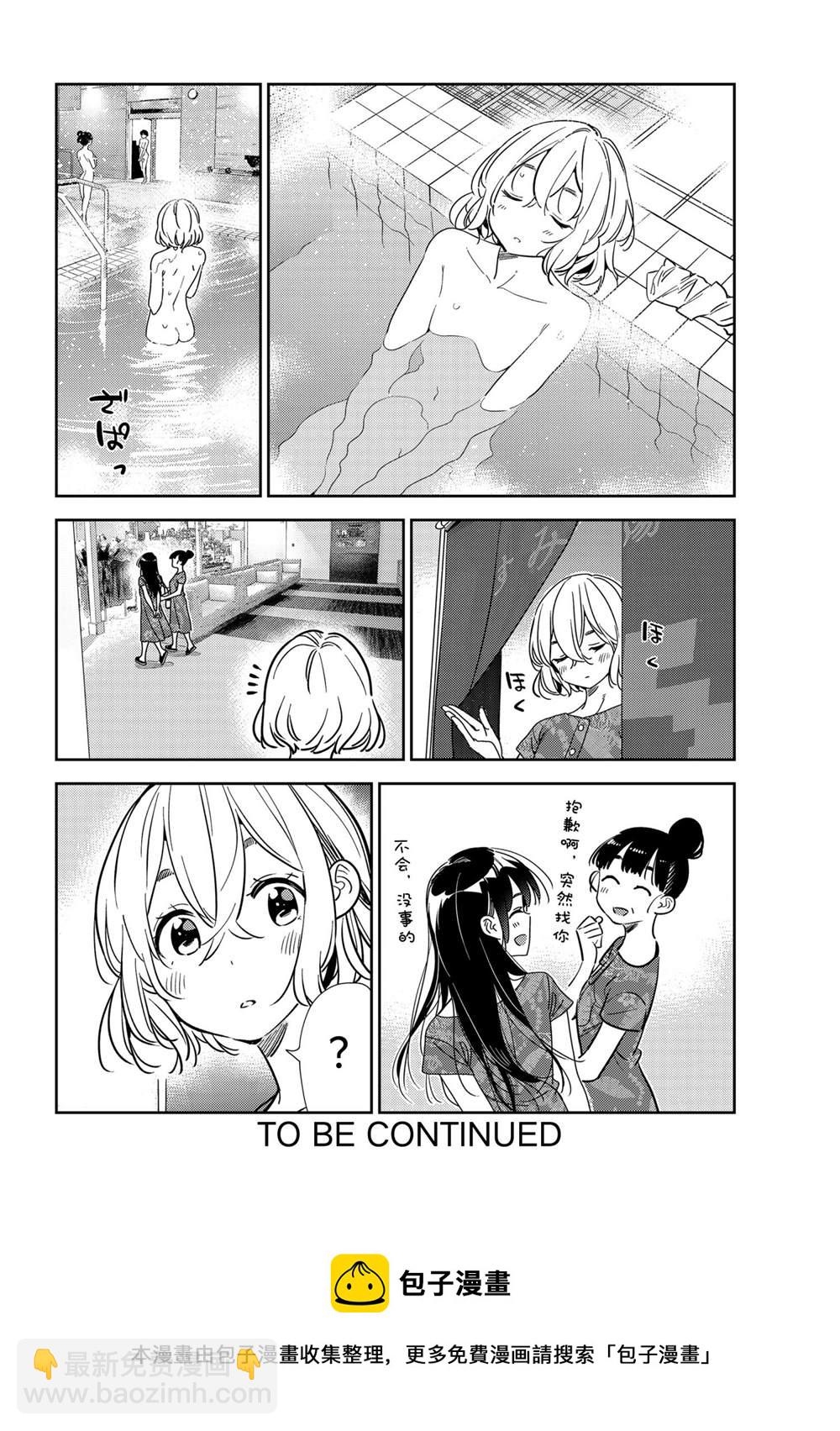 租借女友 - 第205話 - 4