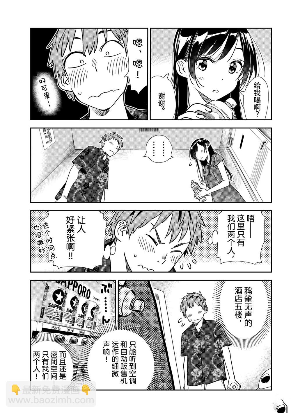 租借女友 - 第205話 - 3