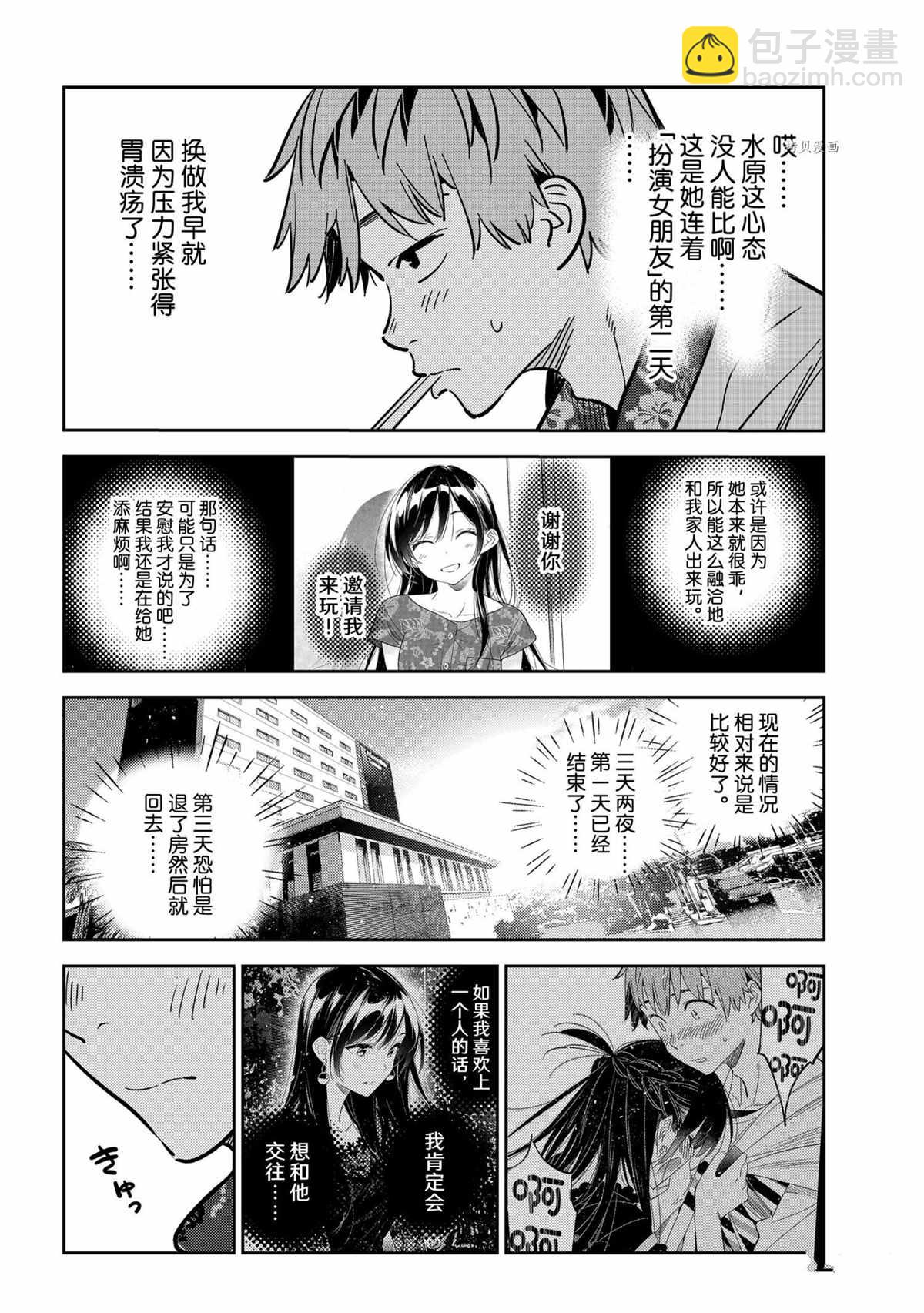 租借女友 - 第207話 - 4